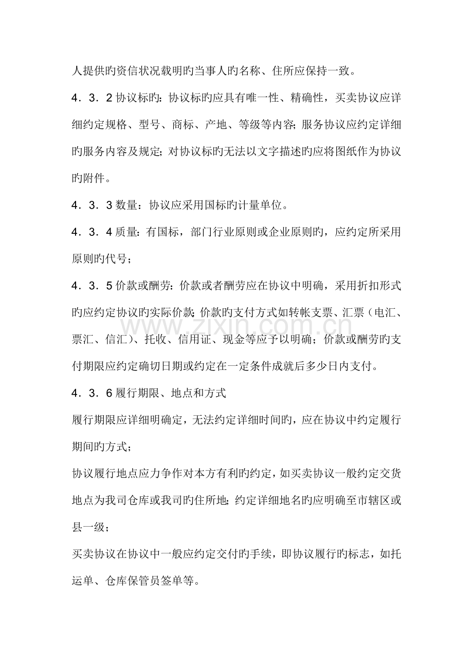 的公司合同管理制度.doc_第3页