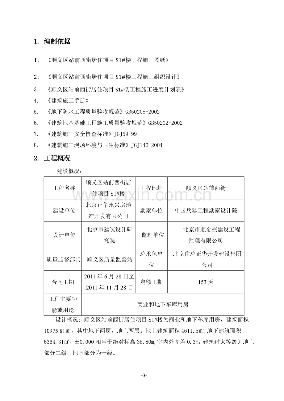 S1雨季施工方案.doc_第3页