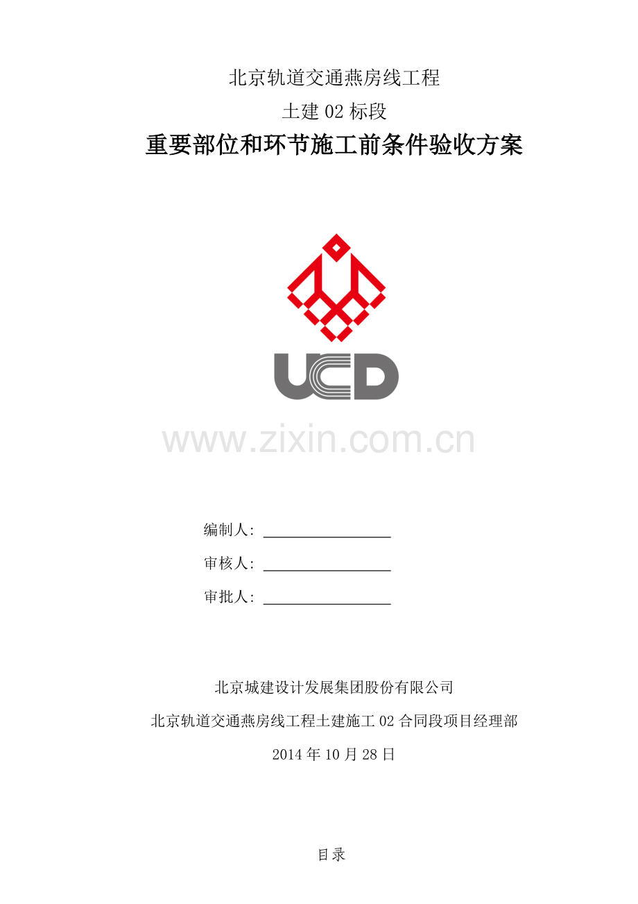 施工前条件验收方案.doc_第3页