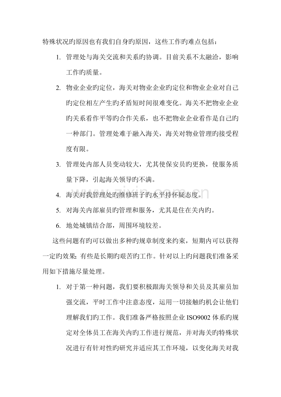 海关物业管理方案.doc_第3页