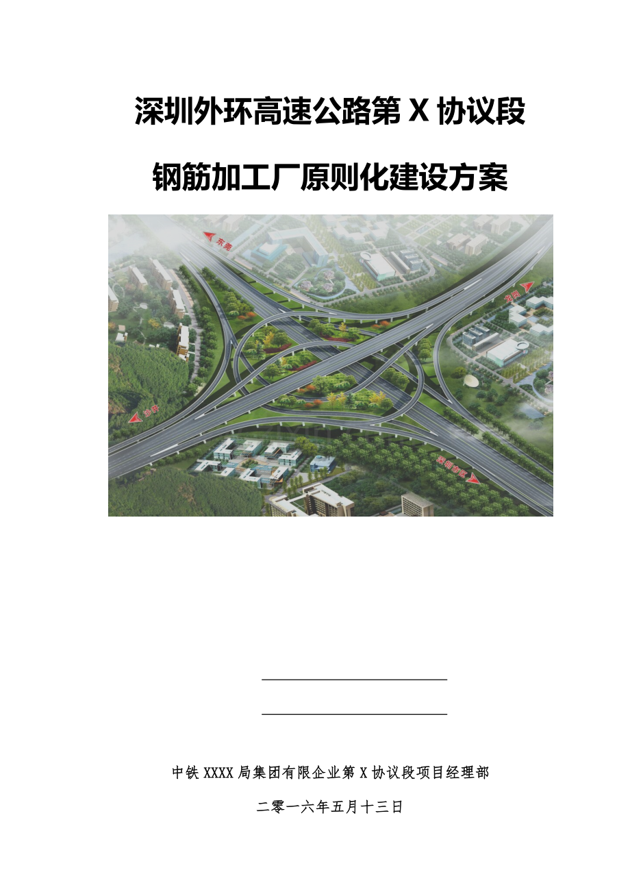 钢筋加工厂标准化建设方案.docx_第1页