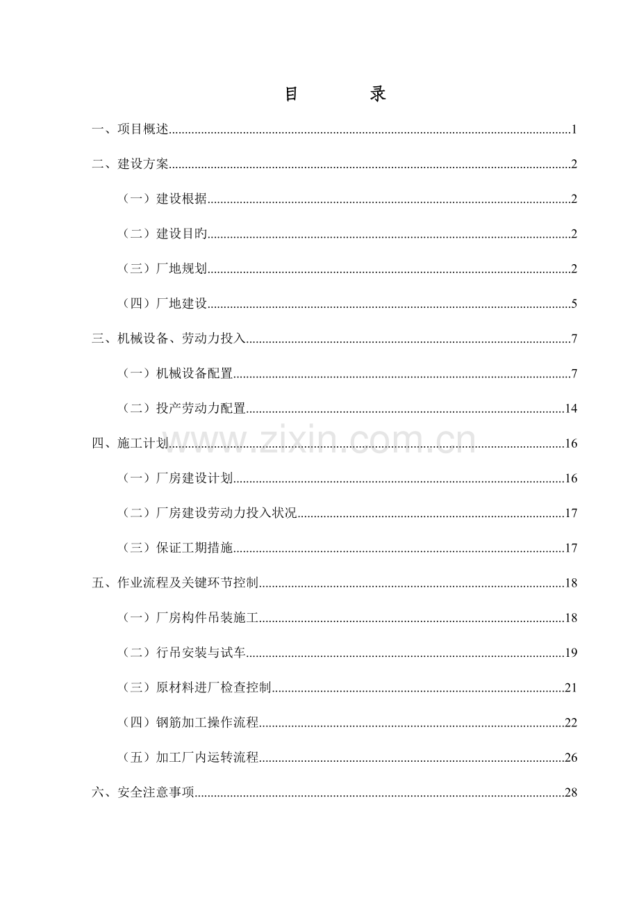 钢筋加工厂标准化建设方案.docx_第2页