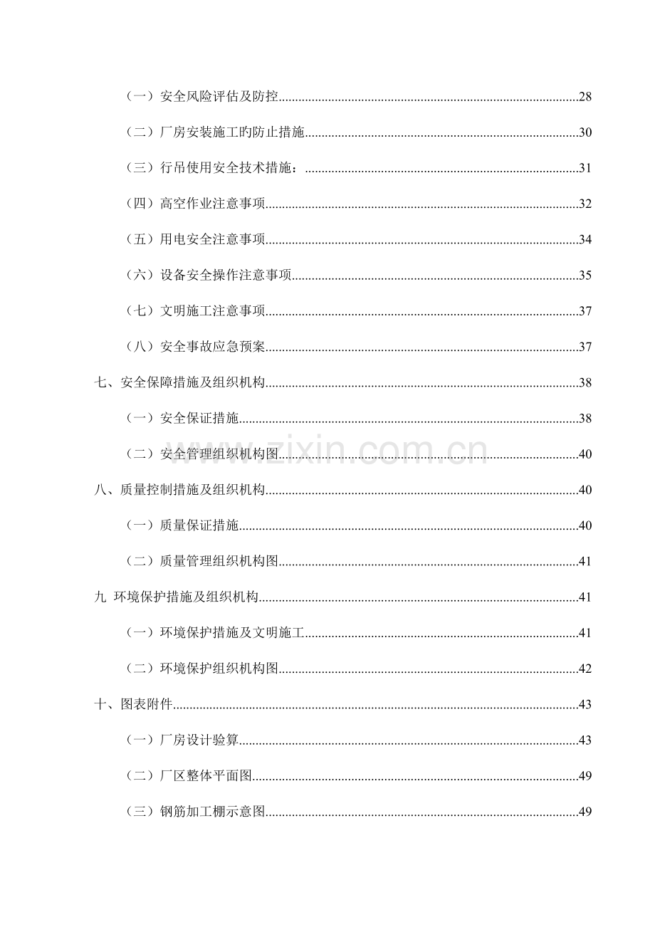 钢筋加工厂标准化建设方案.docx_第3页