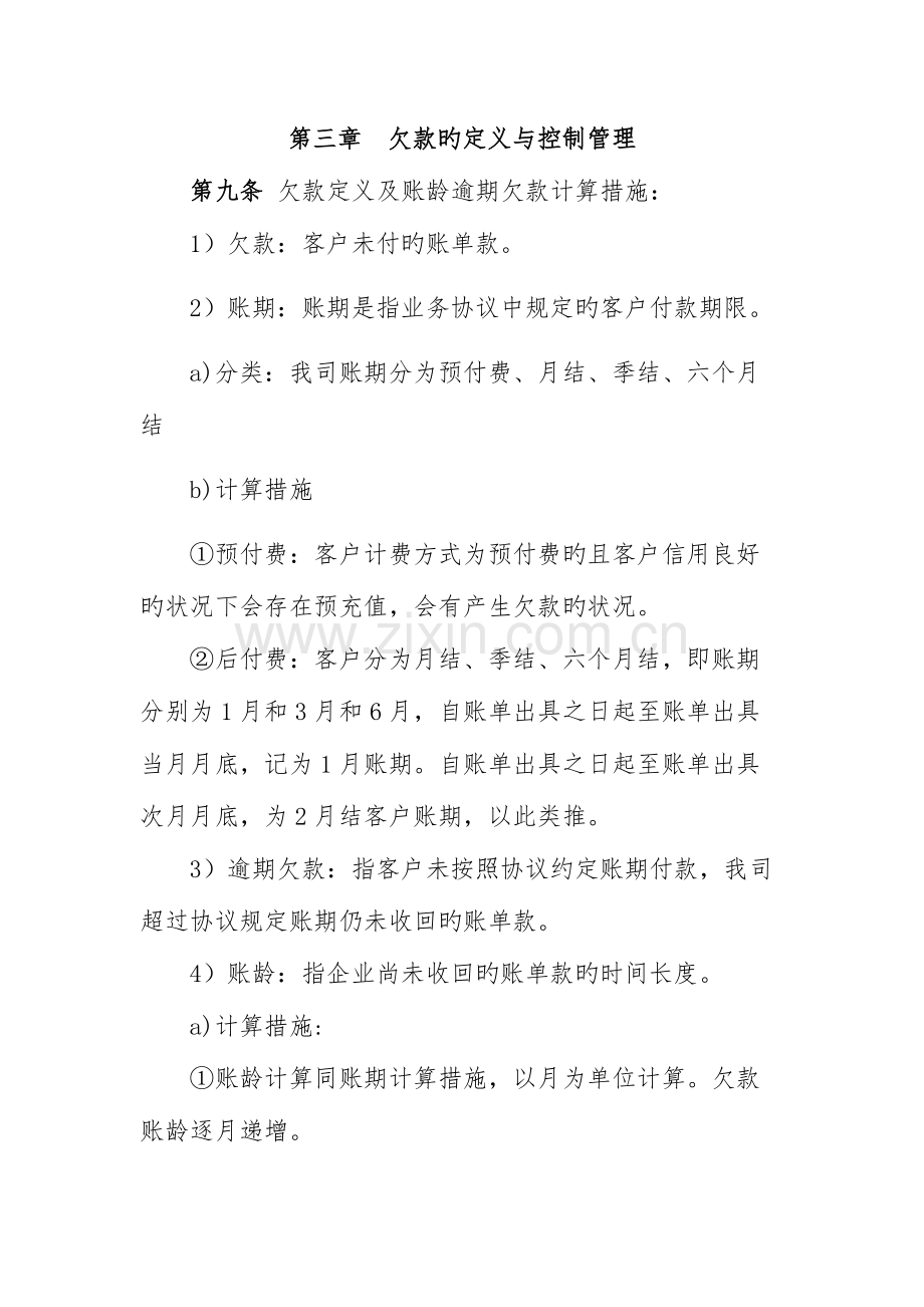 欠款管理制度.docx_第2页