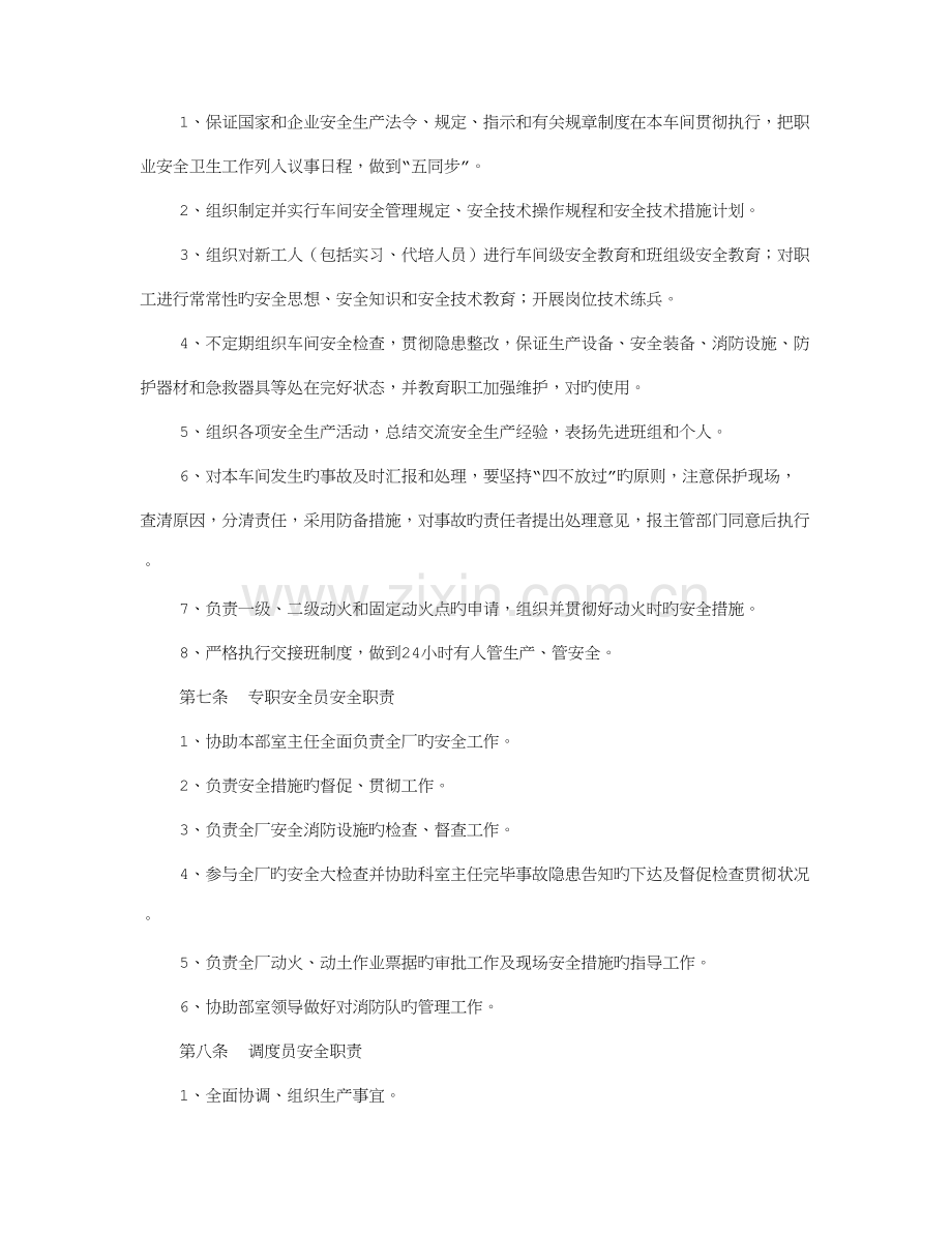 纺织厂规章制度.doc_第3页