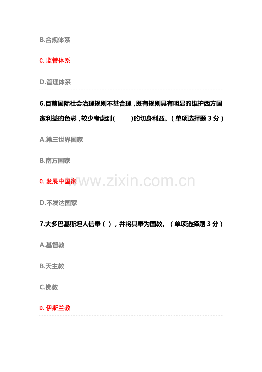 广西专业技术人员公需科目一带一路倡议试题和答案综合之三.docx_第3页