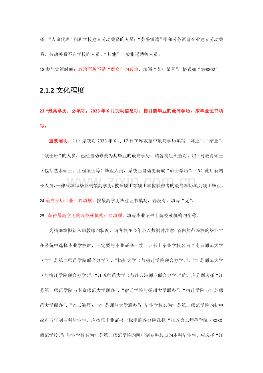 江苏中小学教职工信息管理系统.doc_第2页