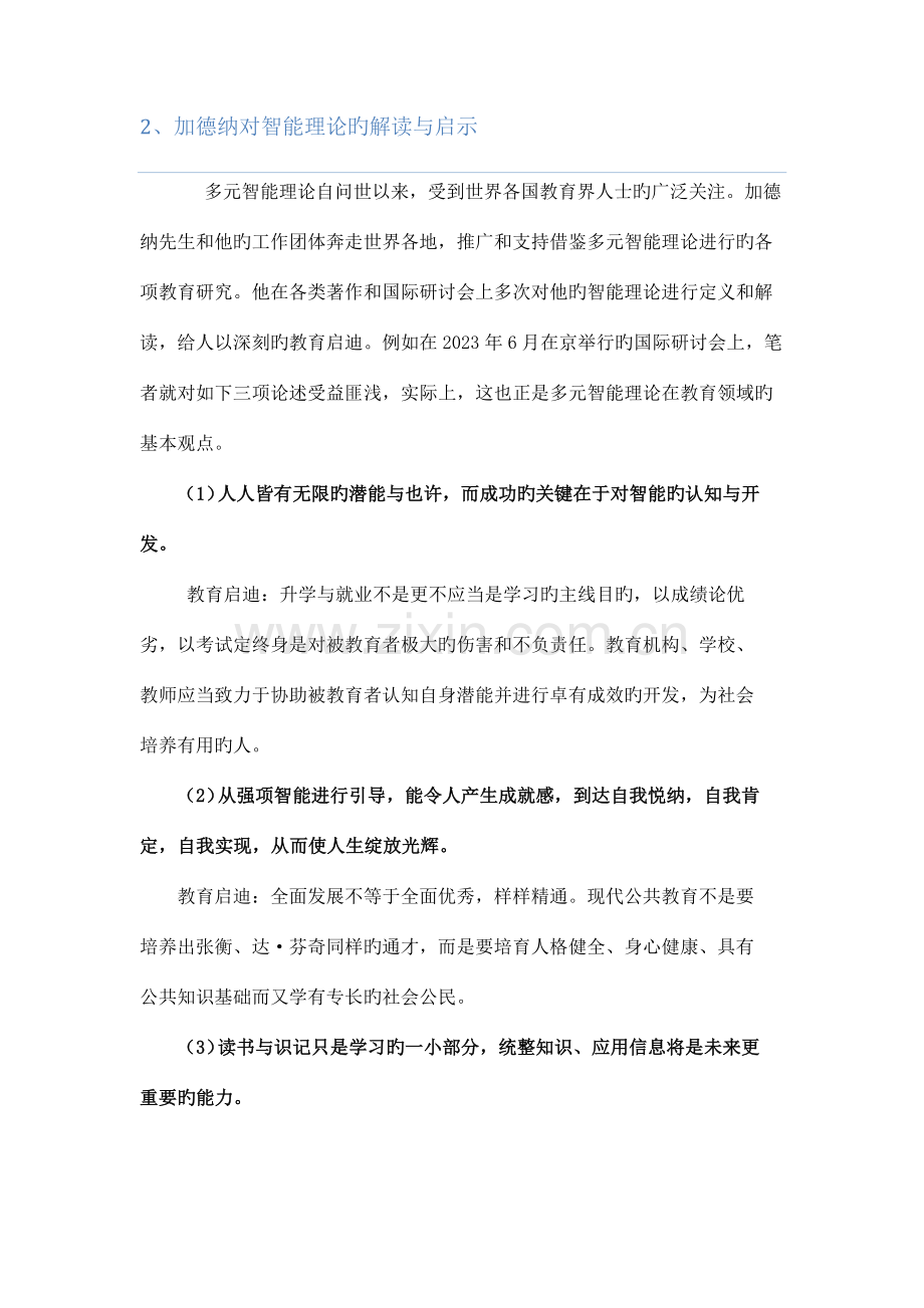 高中语文课上的多元智能研究报告定稿.doc_第2页