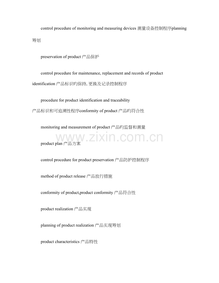 质量管理体系专业英语.doc_第3页