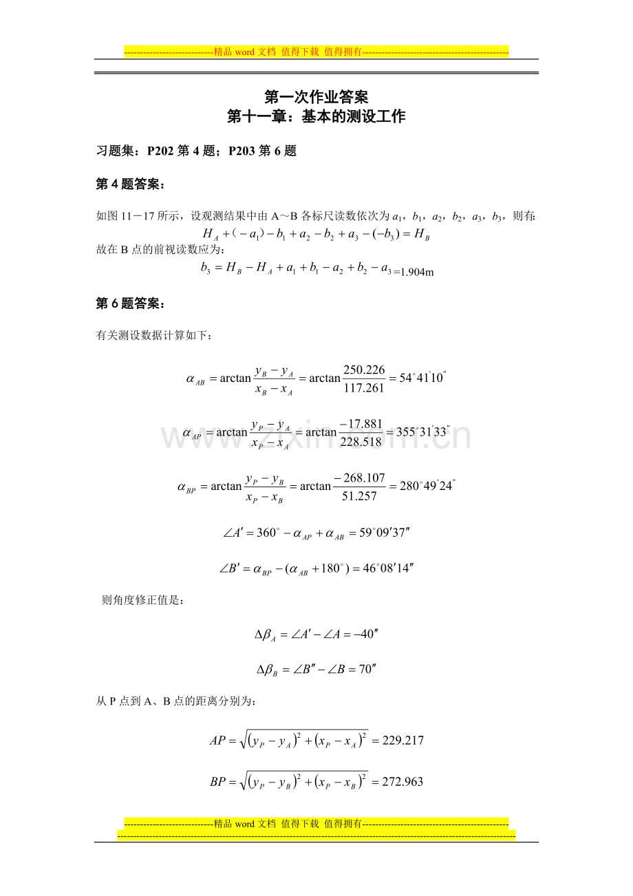 工程测量课本课后习题部分答案.doc_第1页