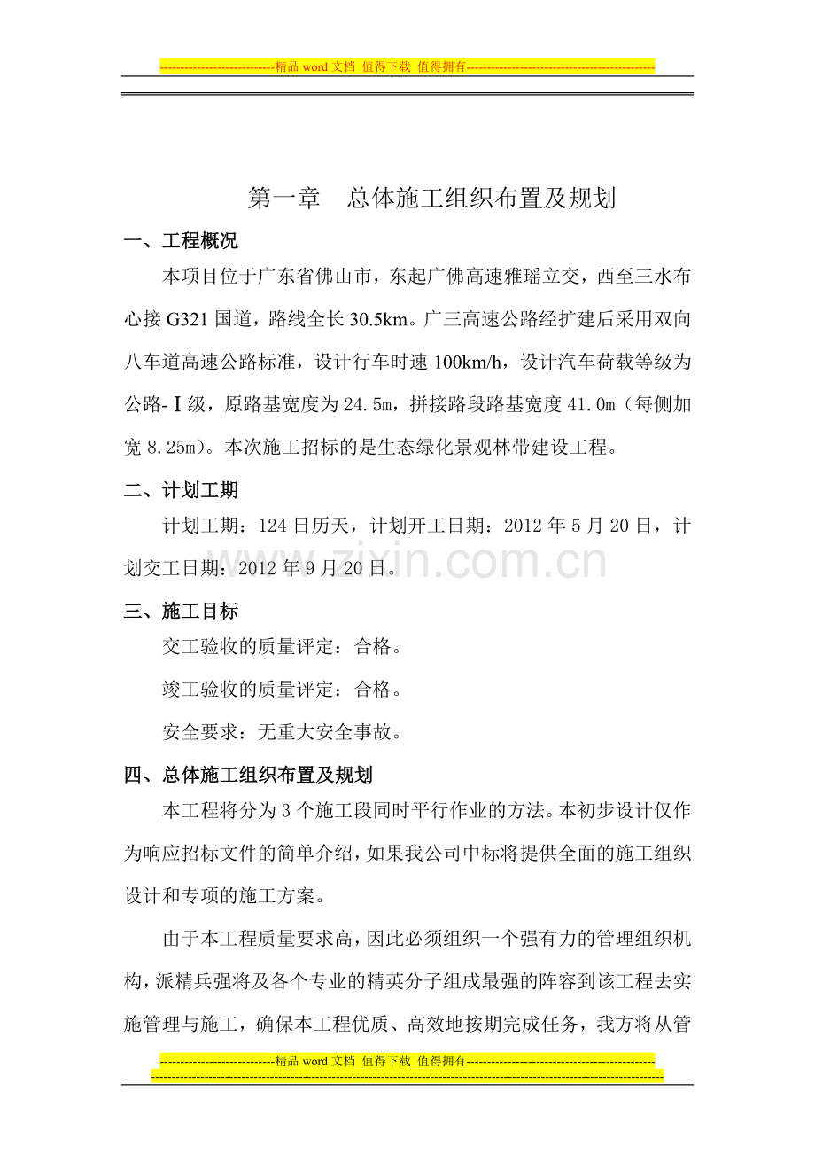 高速公路绿化景观林带施工组织设计.doc_第2页