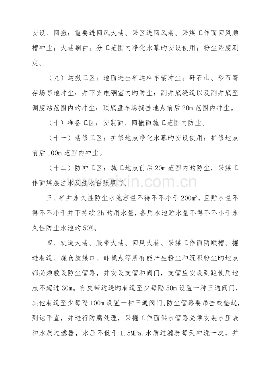 综合防尘管理制度.doc_第3页