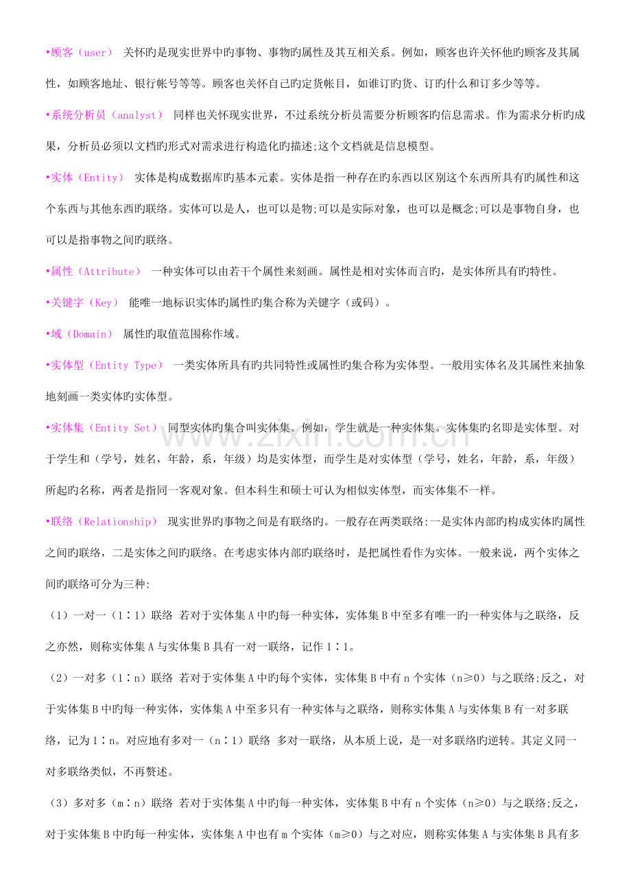 2023年我国计算机四级数据库考试复习资料.doc_第2页