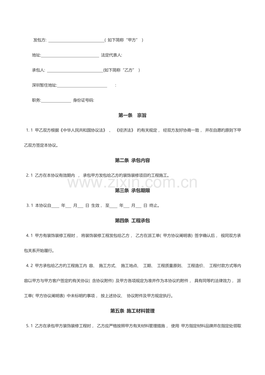 项目经理承包协议书.doc_第2页