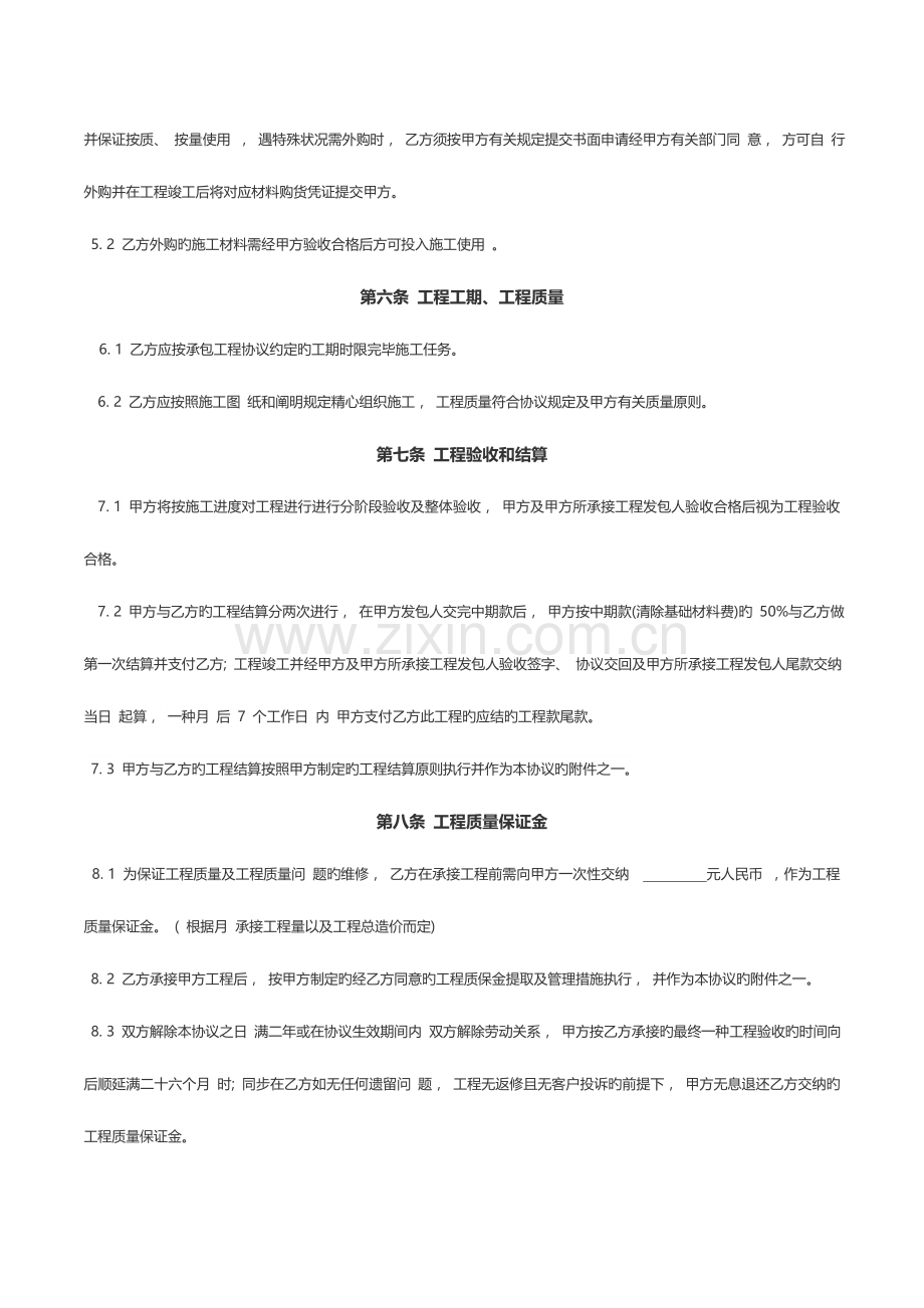 项目经理承包协议书.doc_第3页