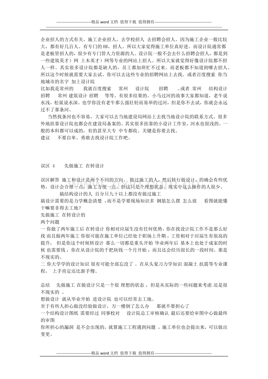 土木工程学生的常见认识误区分析与解答.docx_第2页