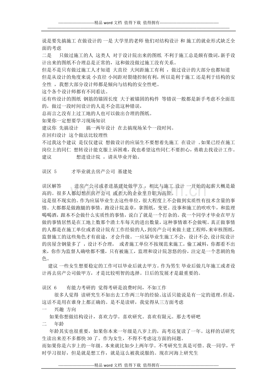 土木工程学生的常见认识误区分析与解答.docx_第3页