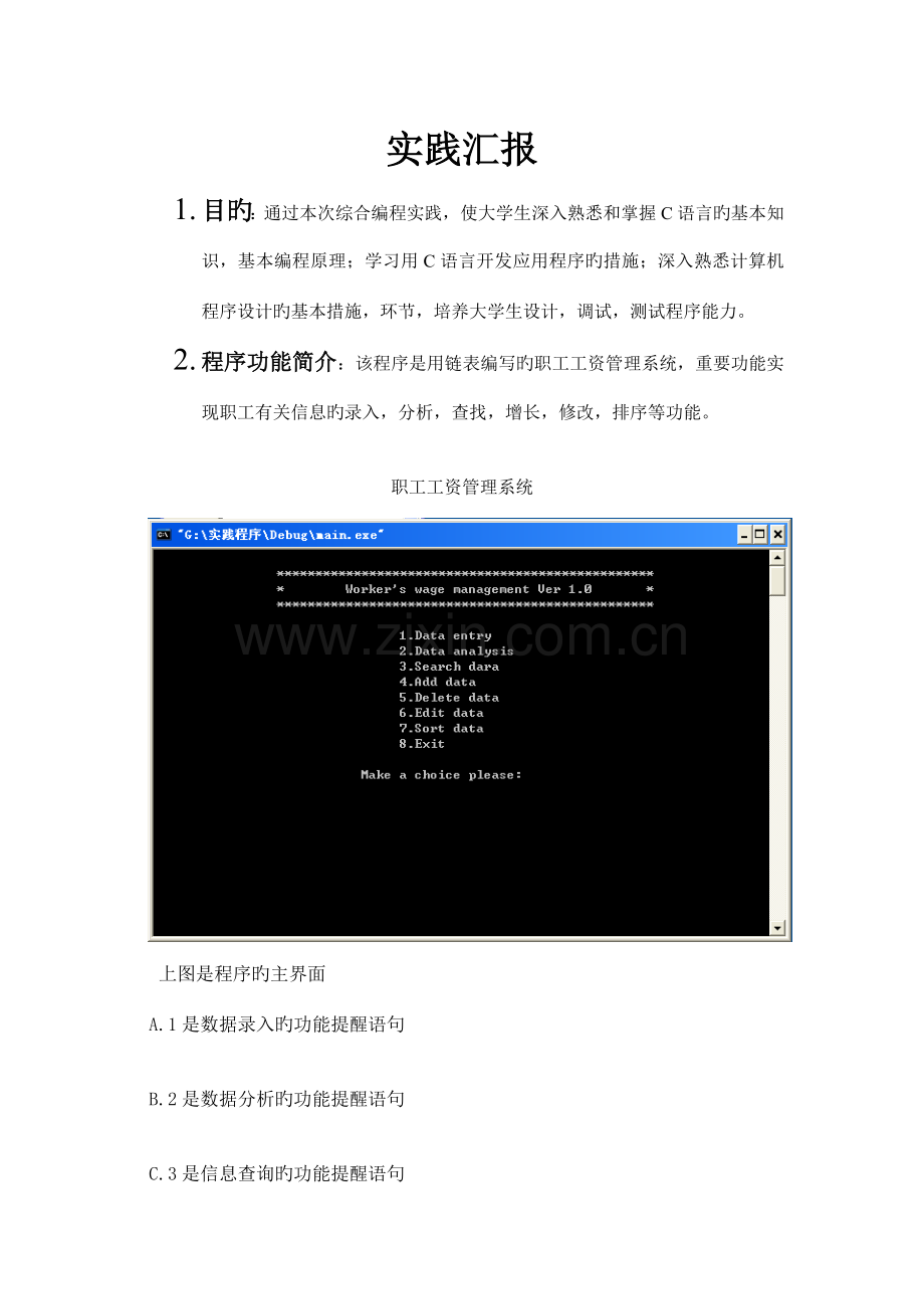 职工工资管理系统c语言课程实践报告.doc_第1页