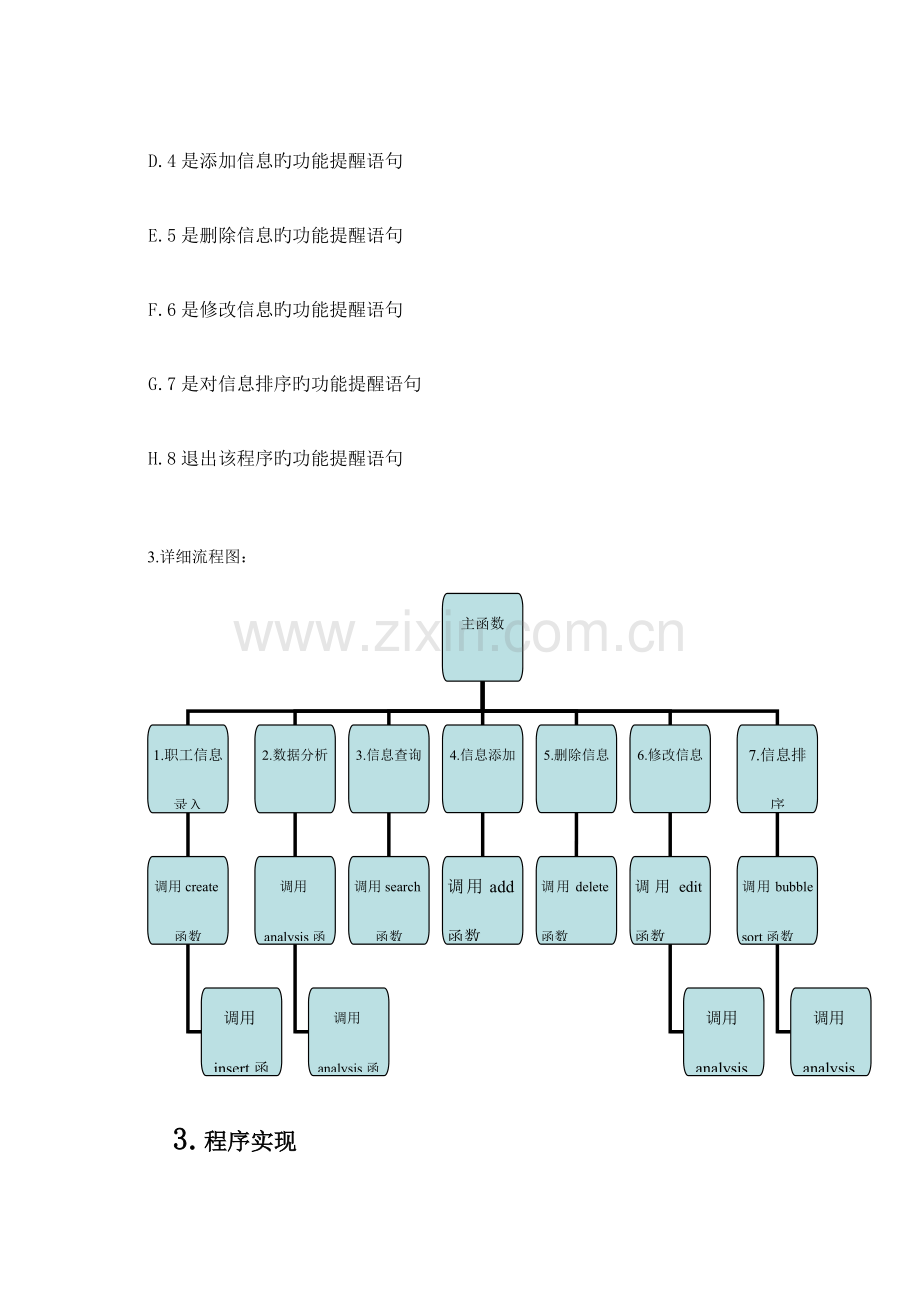 职工工资管理系统c语言课程实践报告.doc_第2页