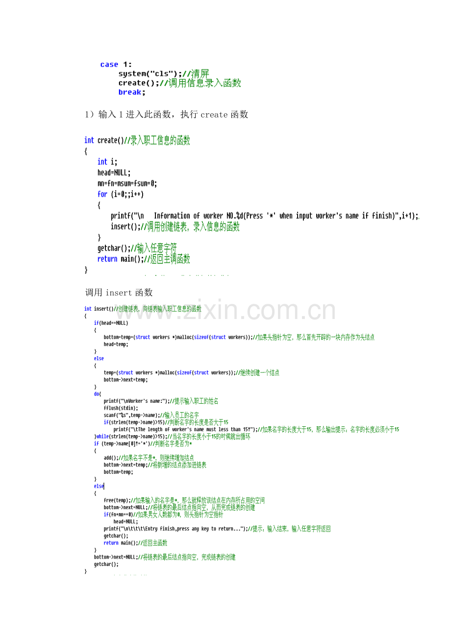 职工工资管理系统c语言课程实践报告.doc_第3页