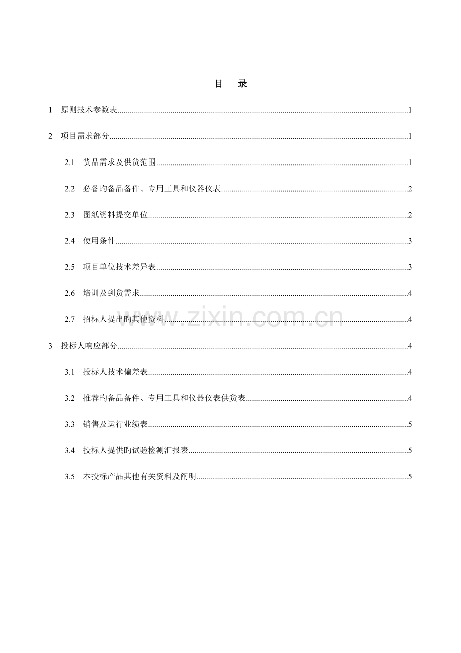 江苏省电力公司智能用电交流充电桩技术规范书专用部分.doc_第2页