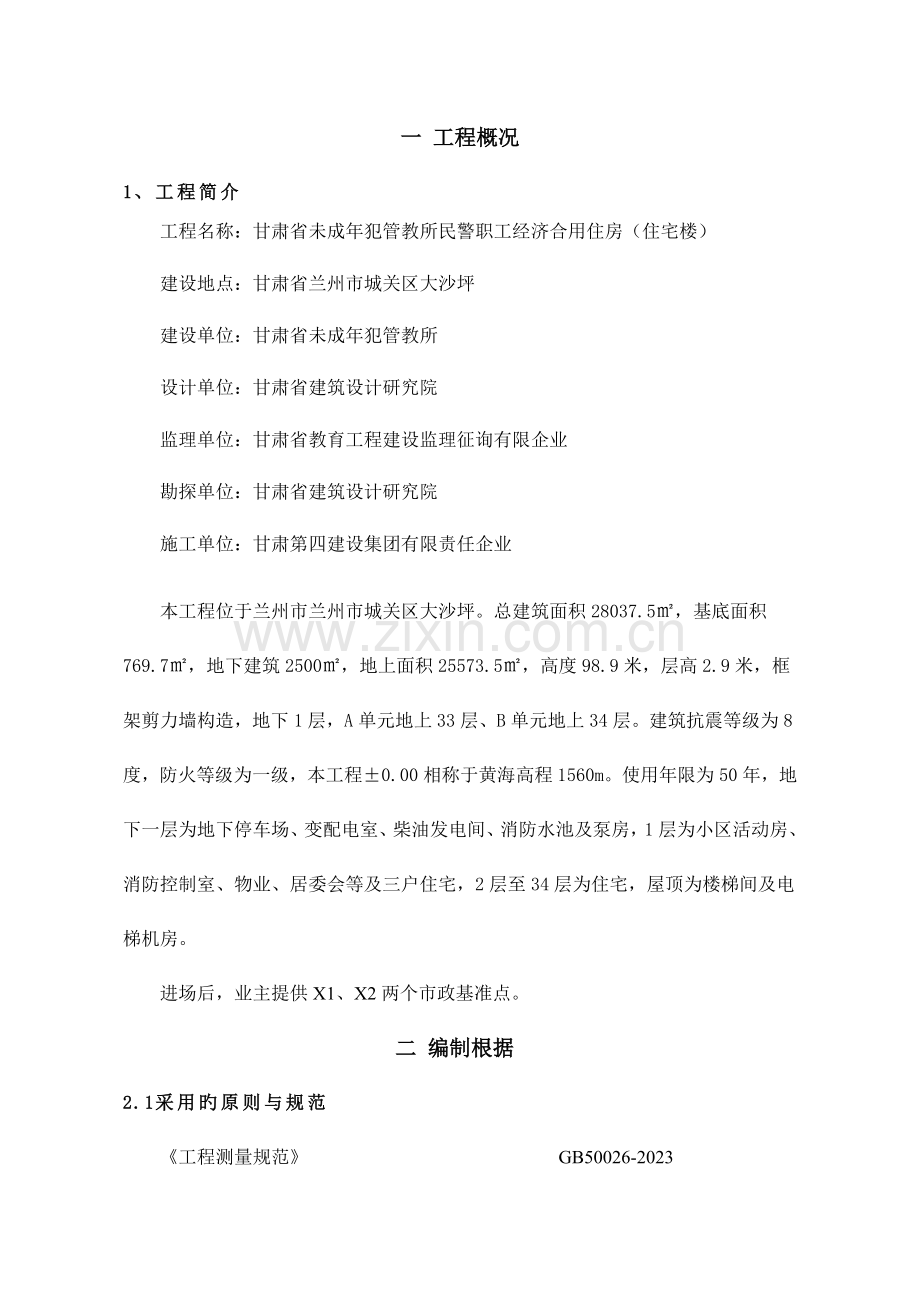 测量放线施工方案.docx_第2页