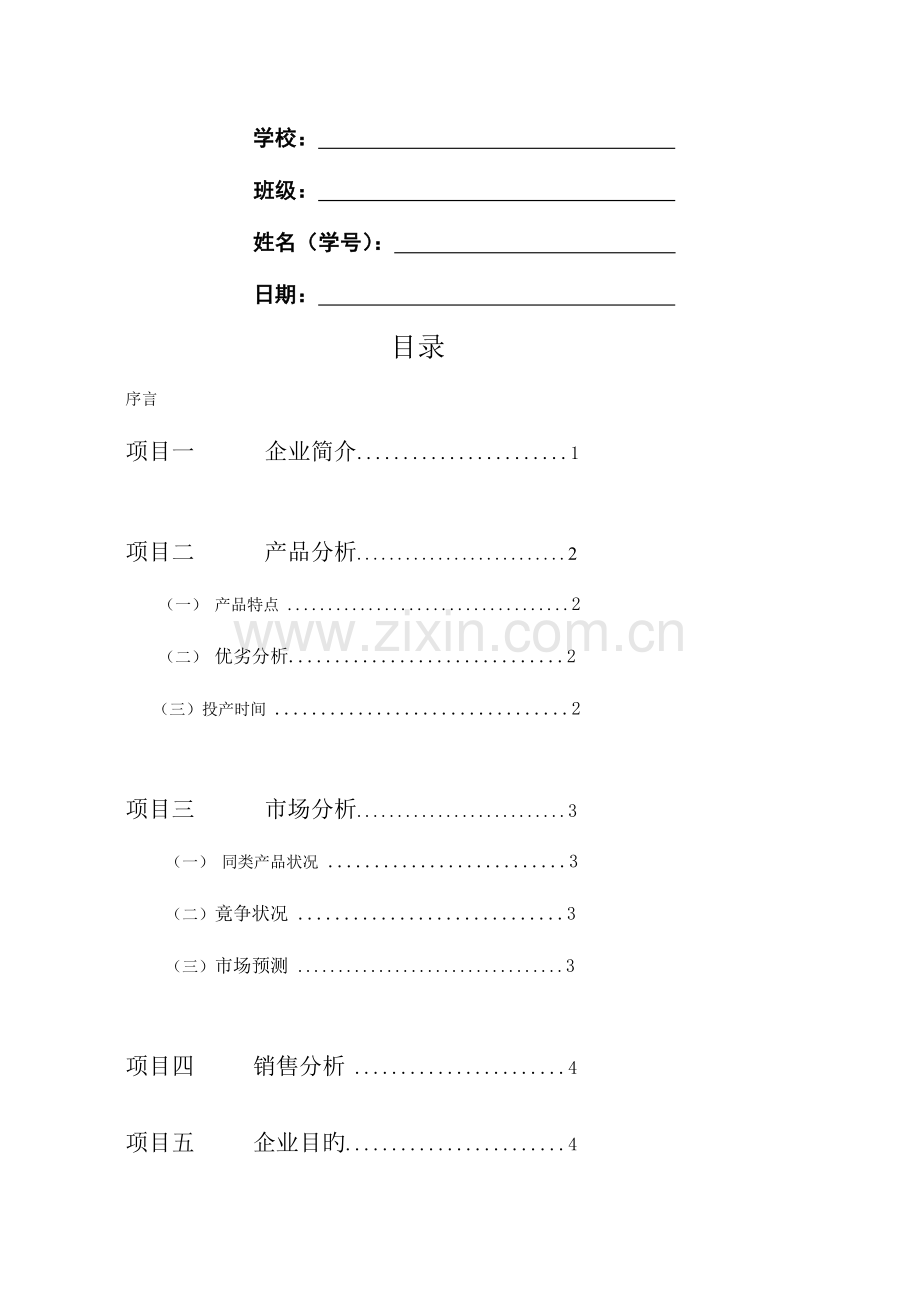 格力空调的广告策划方案.doc_第2页