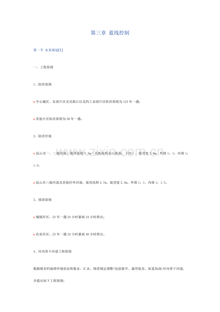 蓝线控制规划.docx_第1页