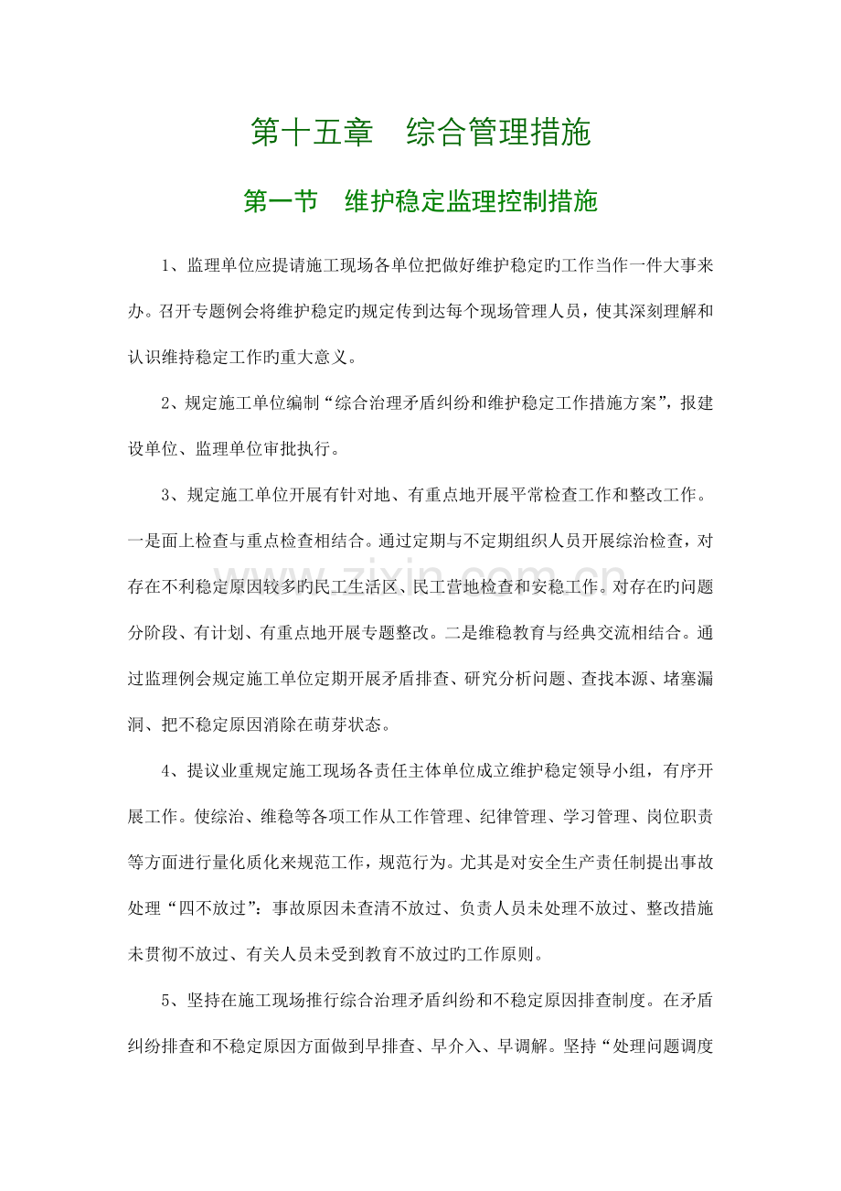 综合管理措施监理大纲.doc_第1页