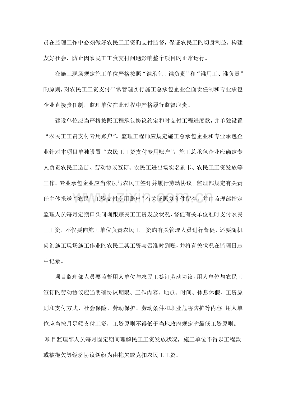 综合管理措施监理大纲.doc_第3页