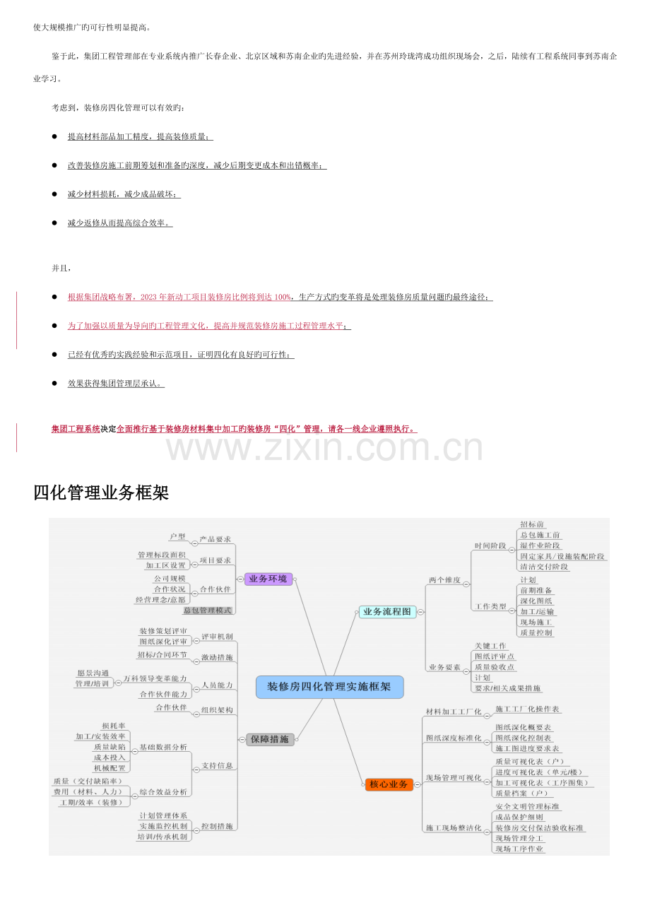 装修房四化管理指导手册改.doc_第2页