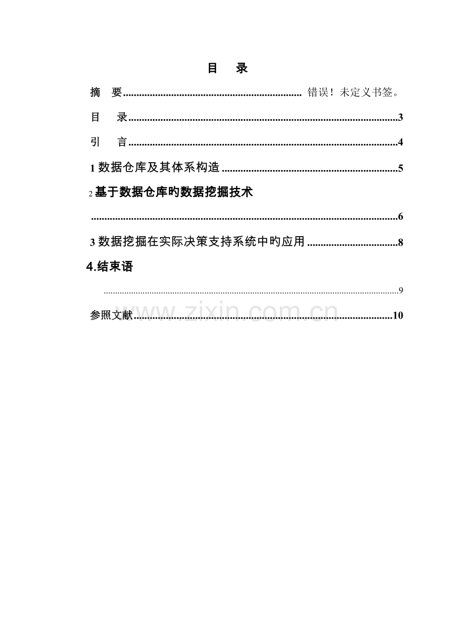 计算机网络与信息系统集成调研报告.doc_第3页