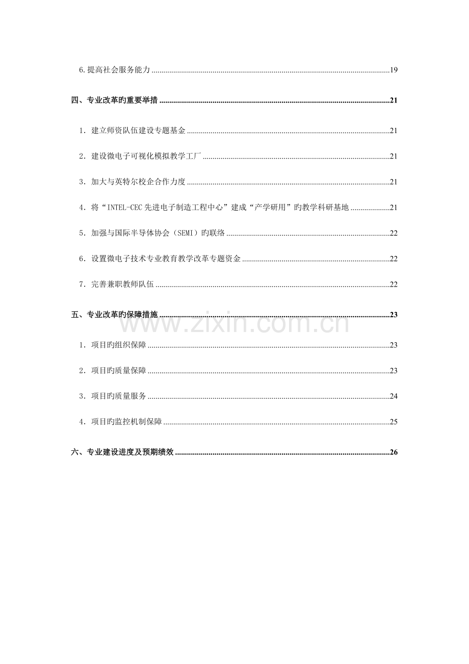 微电子技术专业建设方案.doc_第3页