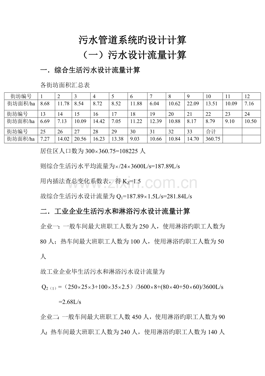 污水管道设计计算书.doc_第1页