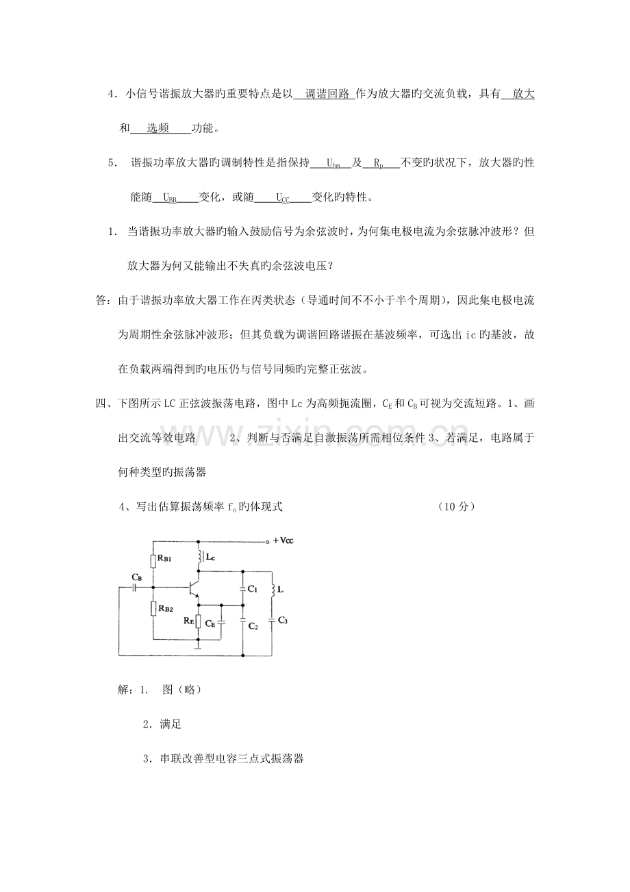 高频电子技术试题汇总.doc_第3页