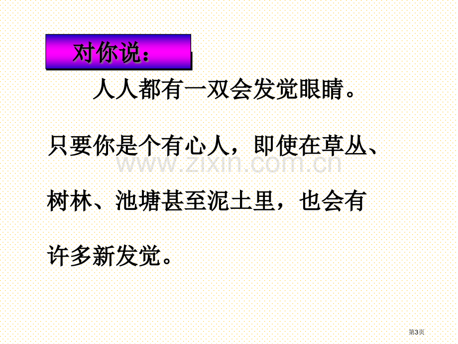 三年级下册习作三市名师优质课比赛一等奖市公开课获奖课件.pptx_第3页