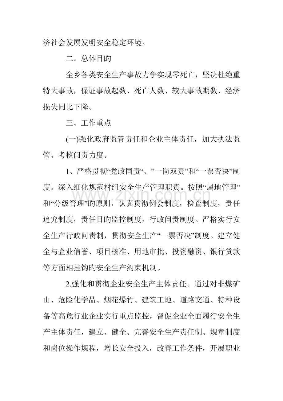 安全生产标准化建设实施方案计划.doc_第2页