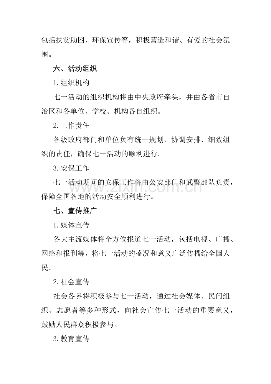 2024年七一活动策划方案与国企支部书记讲七一党课讲稿【2篇文】供参考.docx_第3页