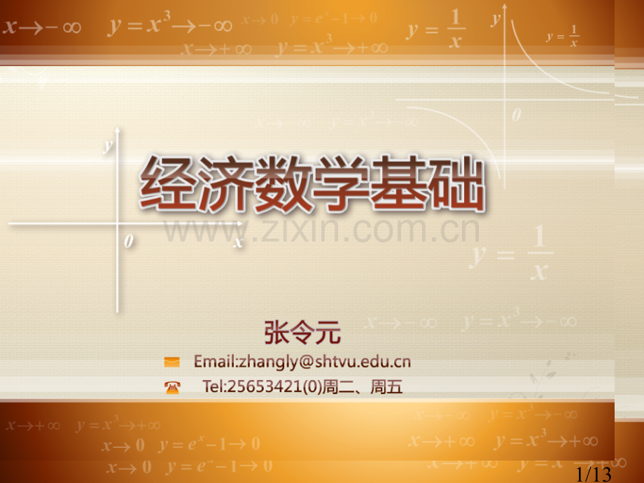 实例正方形金属薄片受热后面积的改变量市公开课获奖课件省名师优质课赛课一等奖课件.ppt_第1页