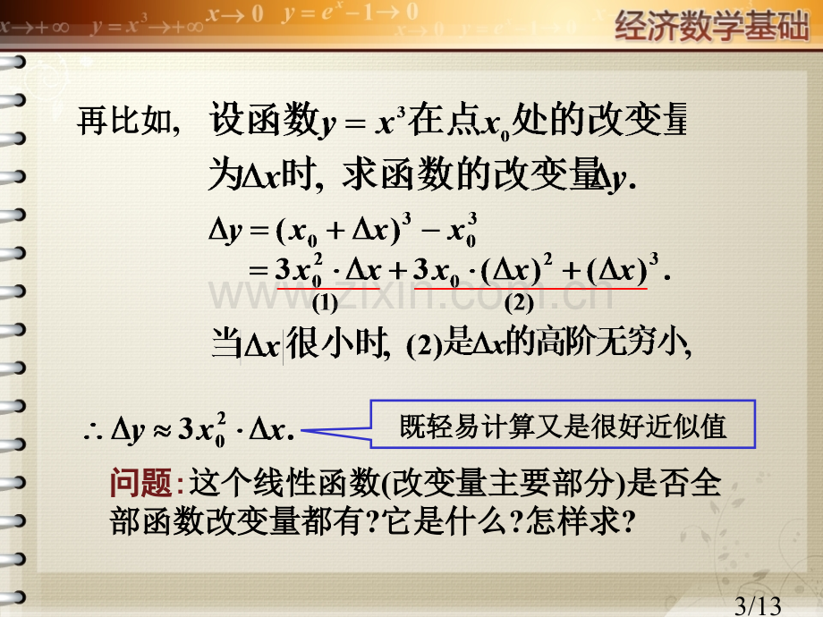 实例正方形金属薄片受热后面积的改变量市公开课获奖课件省名师优质课赛课一等奖课件.ppt_第3页