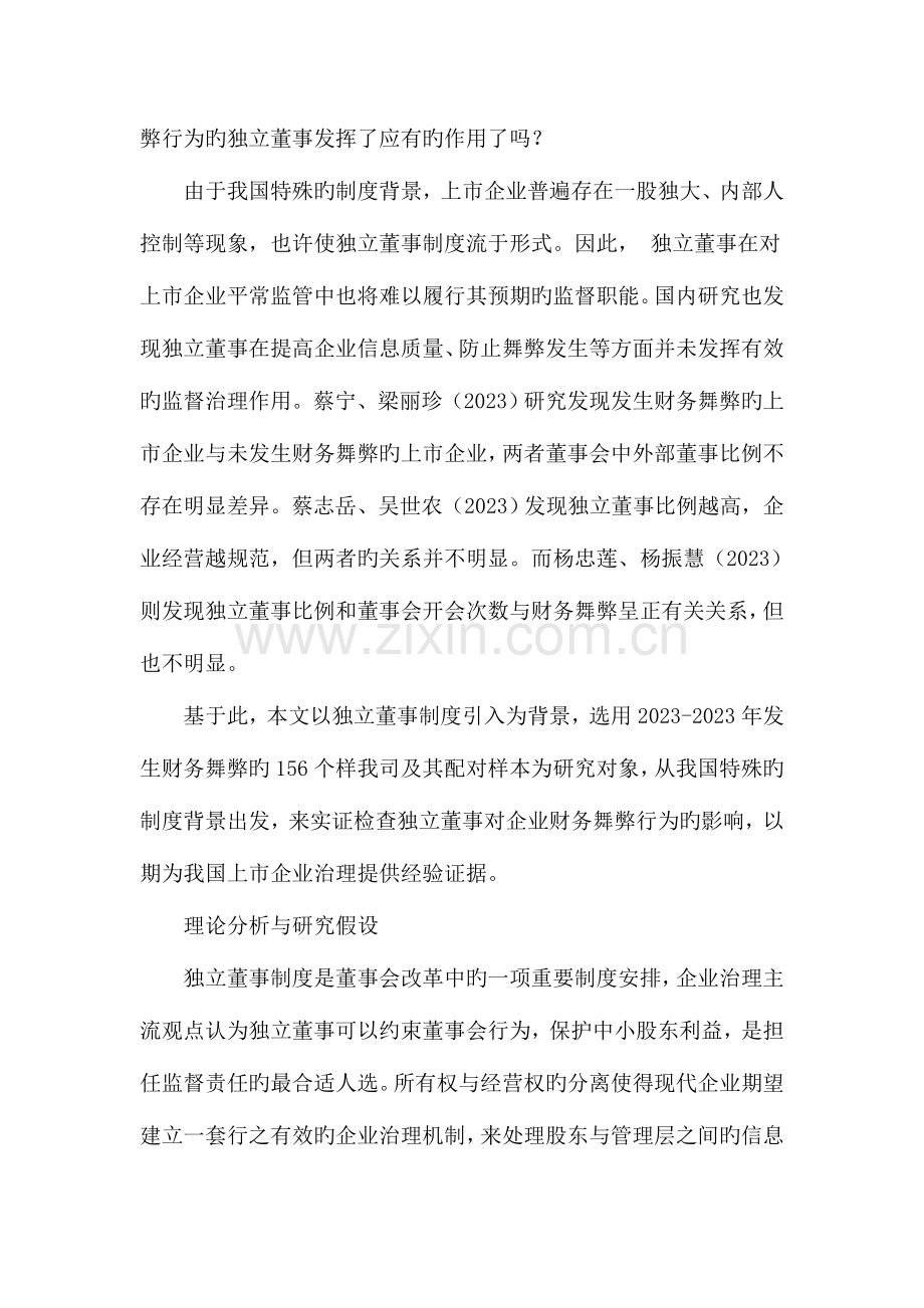 独立董事制度有效性分析.doc_第2页