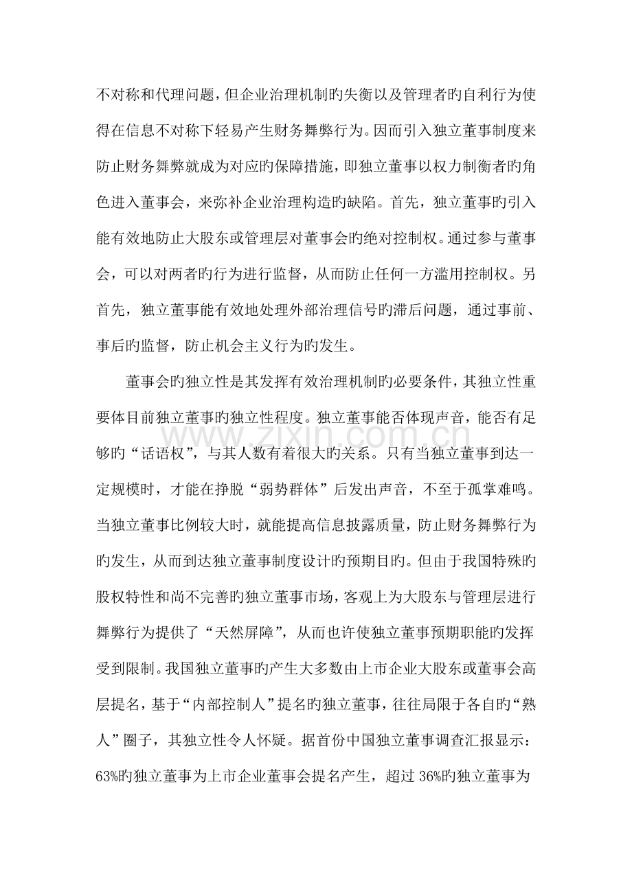 独立董事制度有效性分析.doc_第3页