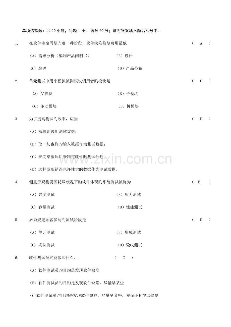 软件测试技术期末复习题参考答案.doc_第1页