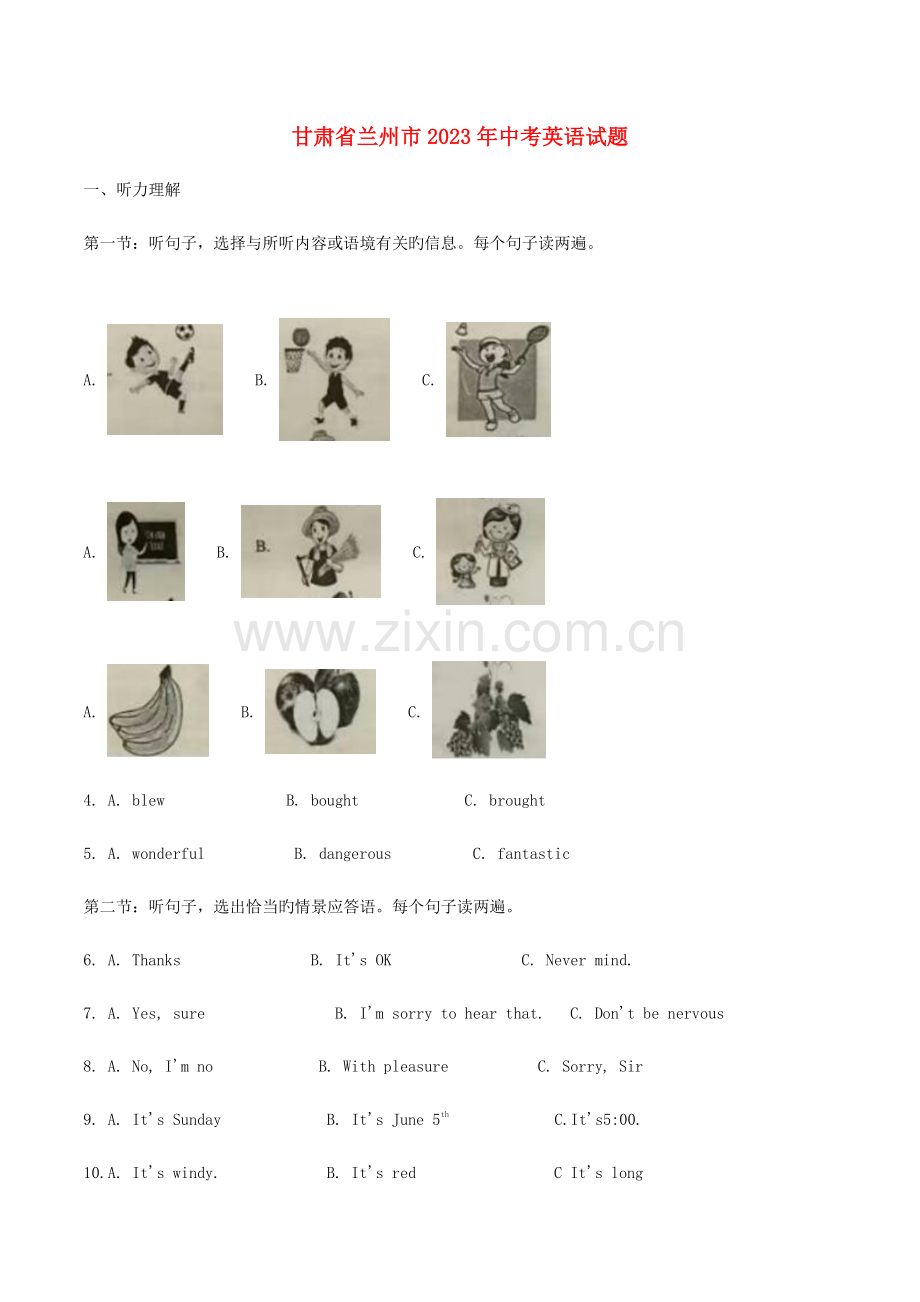 2023年甘肃省兰州市中考英语真题试题含解析.doc_第1页