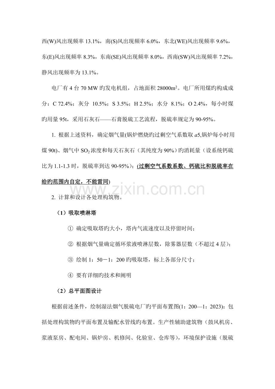 某电厂湿法钙基烟气脱硫工艺流程中吸收塔的设计.doc_第3页