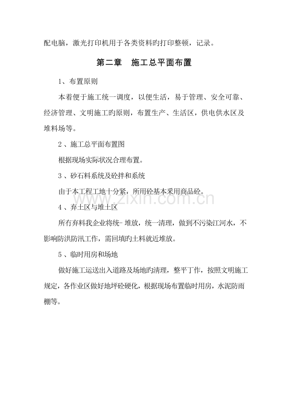 自来水厂泵房土建工程施工方案.doc_第3页