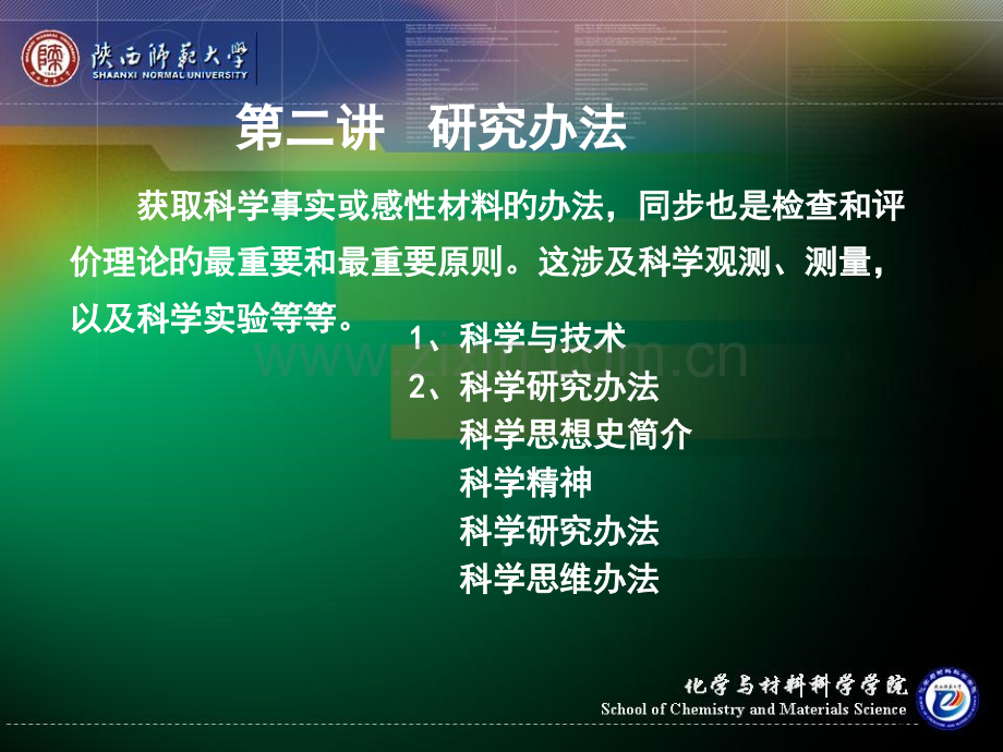 研究方法和学术论文写作指导建议建议省名师优质课赛课获奖课件市赛课百校联赛优质课一等奖课件.pptx_第1页