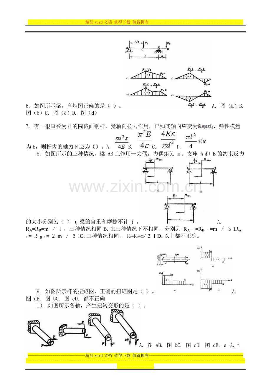 2014年9月份考试工程力学(一)第二次作业.doc_第2页