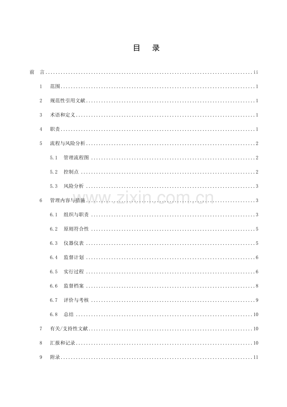 金属监督管理标准.doc_第3页