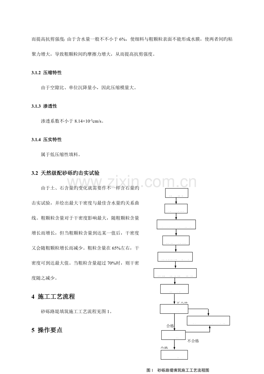 砂砾路堤填筑施工工艺.doc_第2页